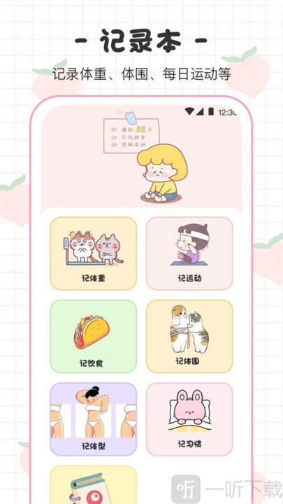 bmi体重日记本