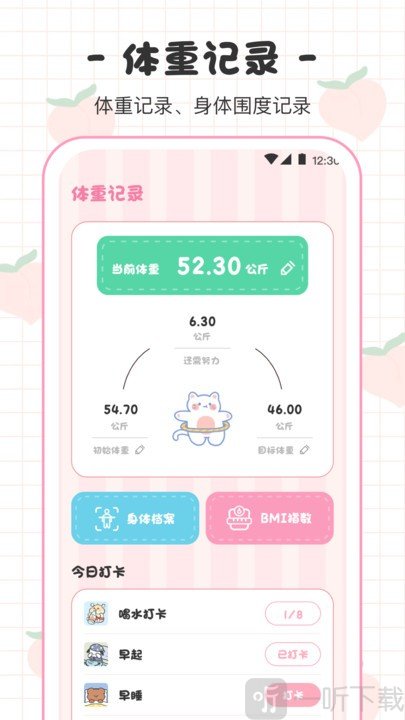 bmi体重日记本