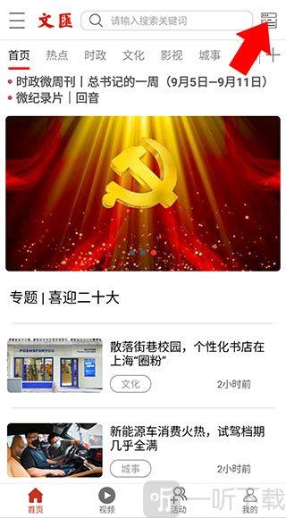 文汇报