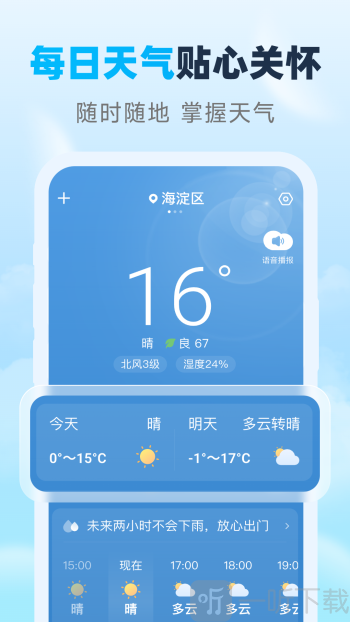 瑞时天气