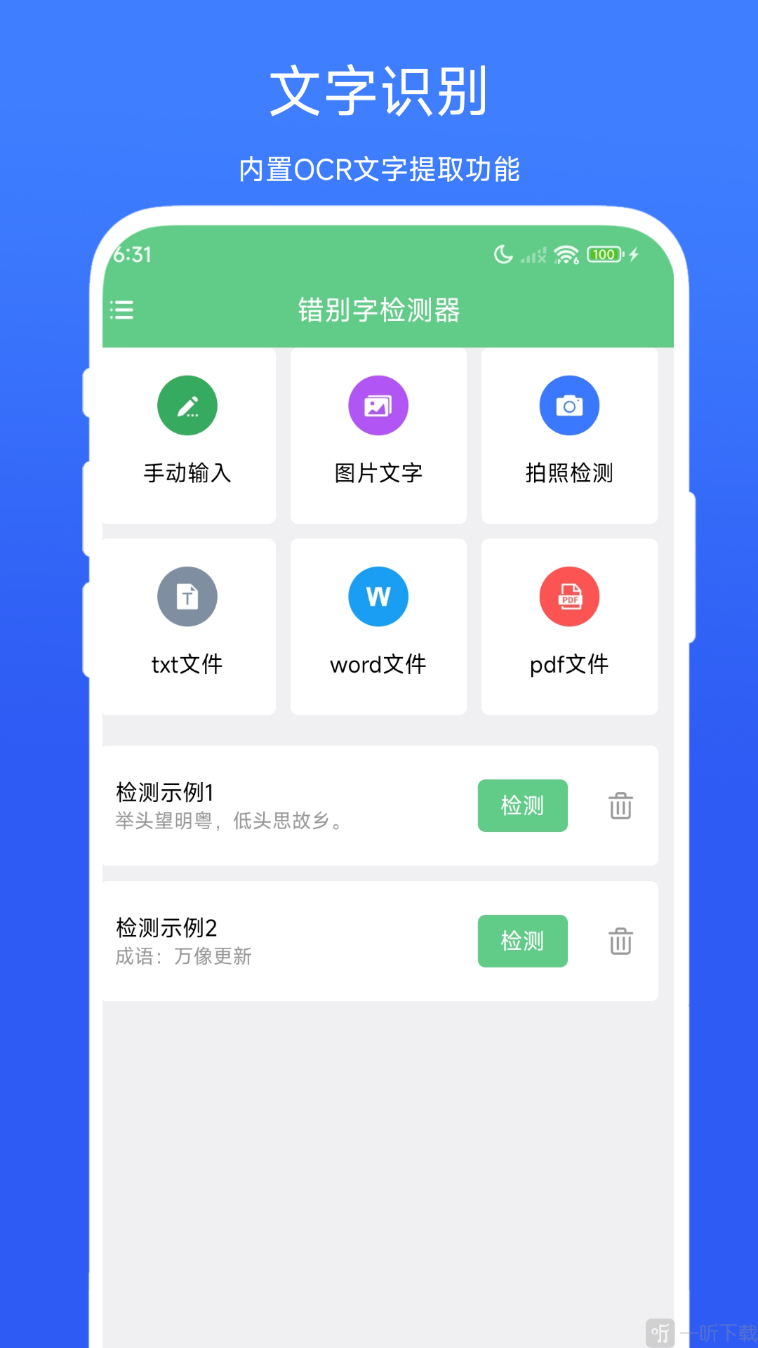错别字检测器
