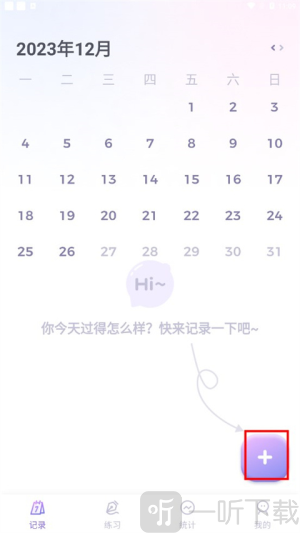 星音情绪日记