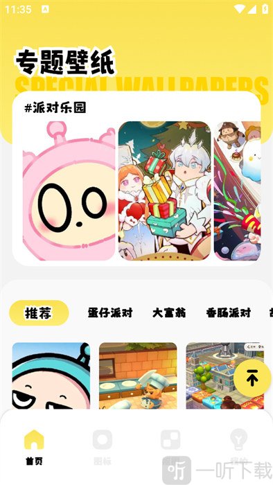 壁纸i主题