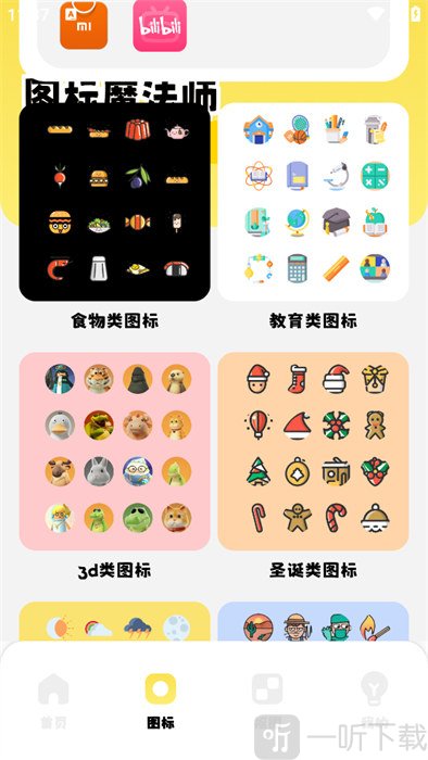 壁纸i主题