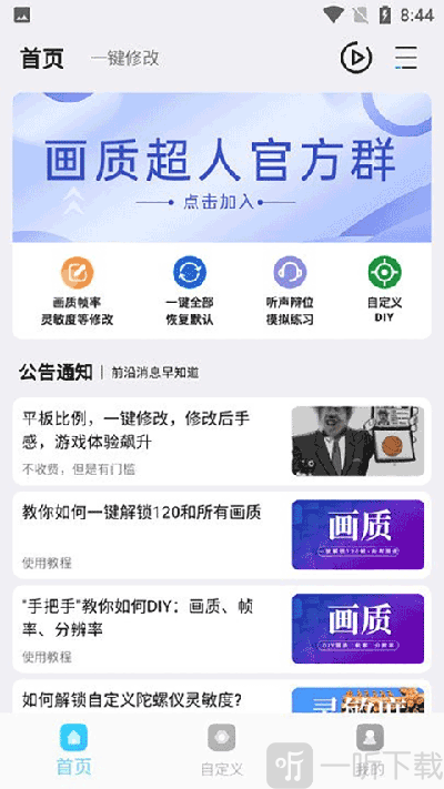 画质超人助手