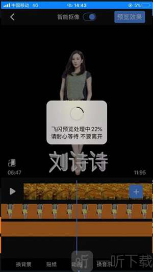 飞闪特效制作