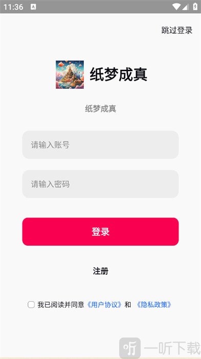 纸梦成真