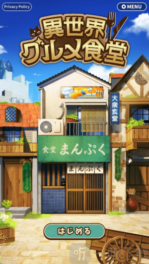 异世界美食餐厅