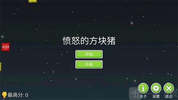 愤怒的方块猪