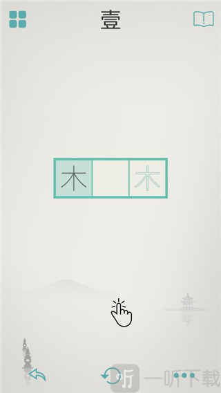 木水火土