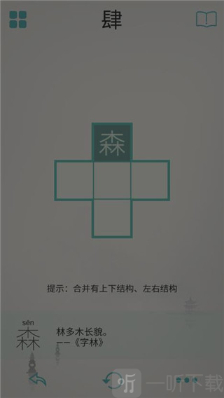 木水火土