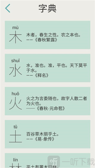 木水火土