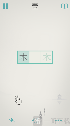 木水火土