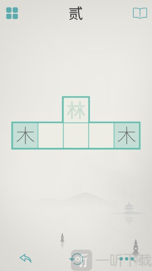 木水火土