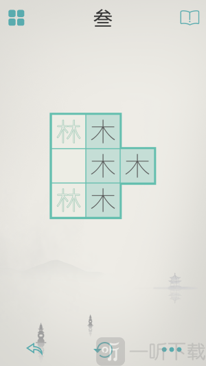 木水火土