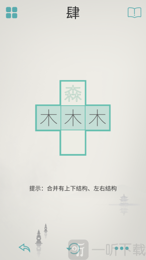 木水火土