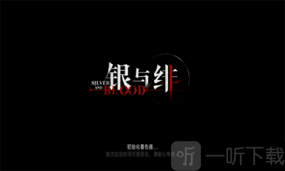 银与绯