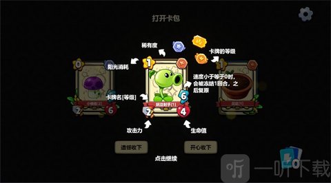 植物大战僵尸卡牌