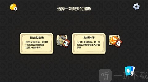 植物大战僵尸卡牌