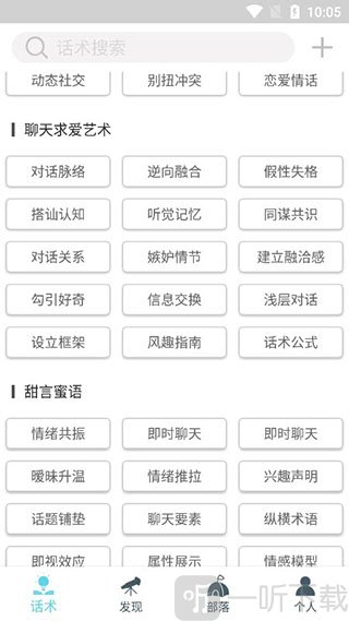 话术部落