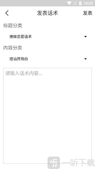 话术部落