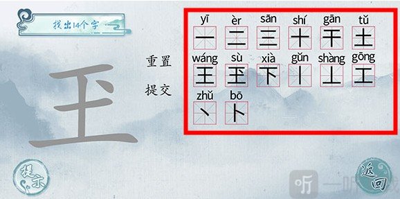 汉字梗传找字
