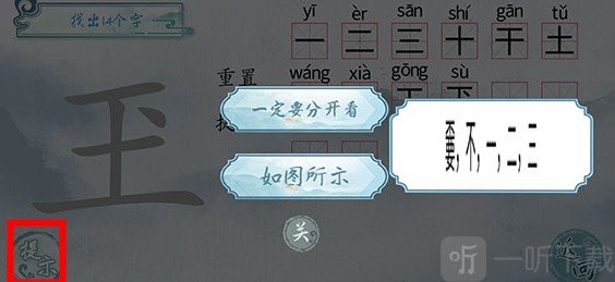 汉字梗传找字