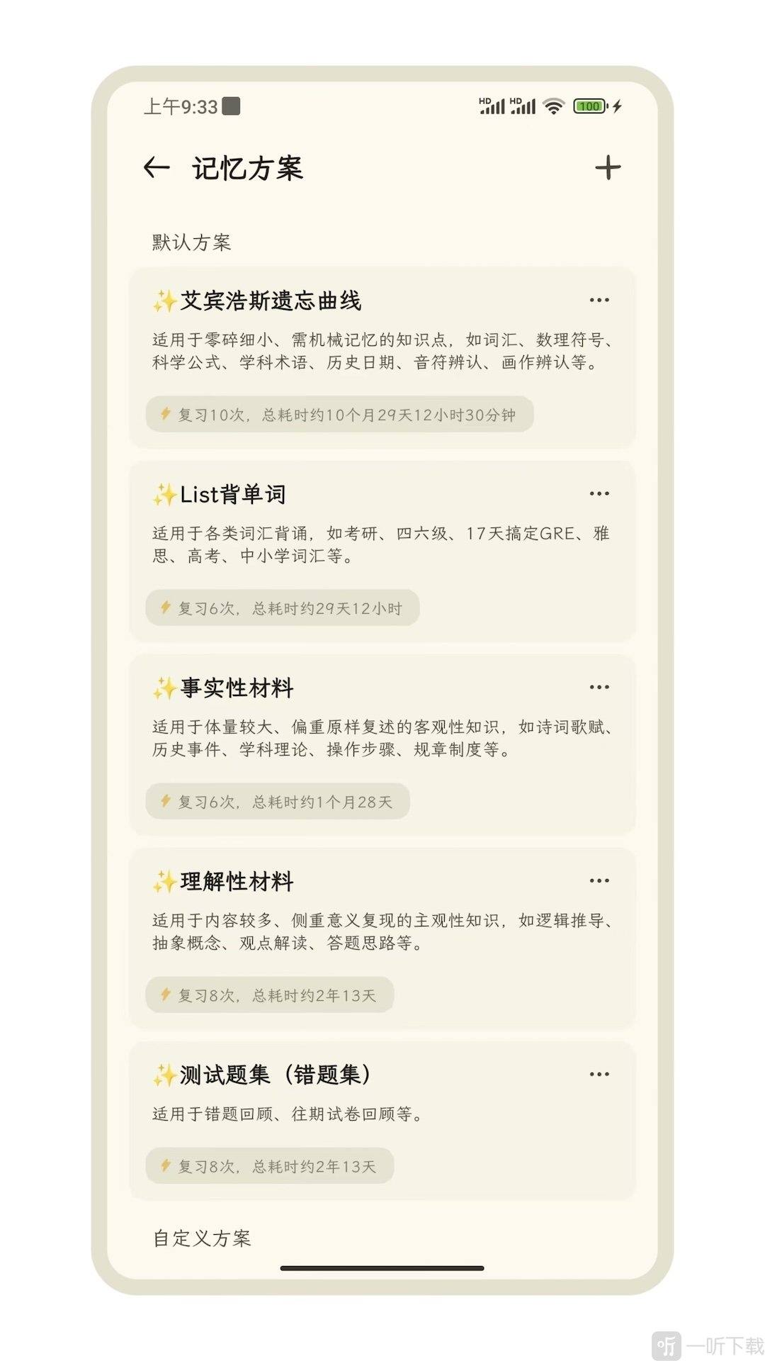 刻记