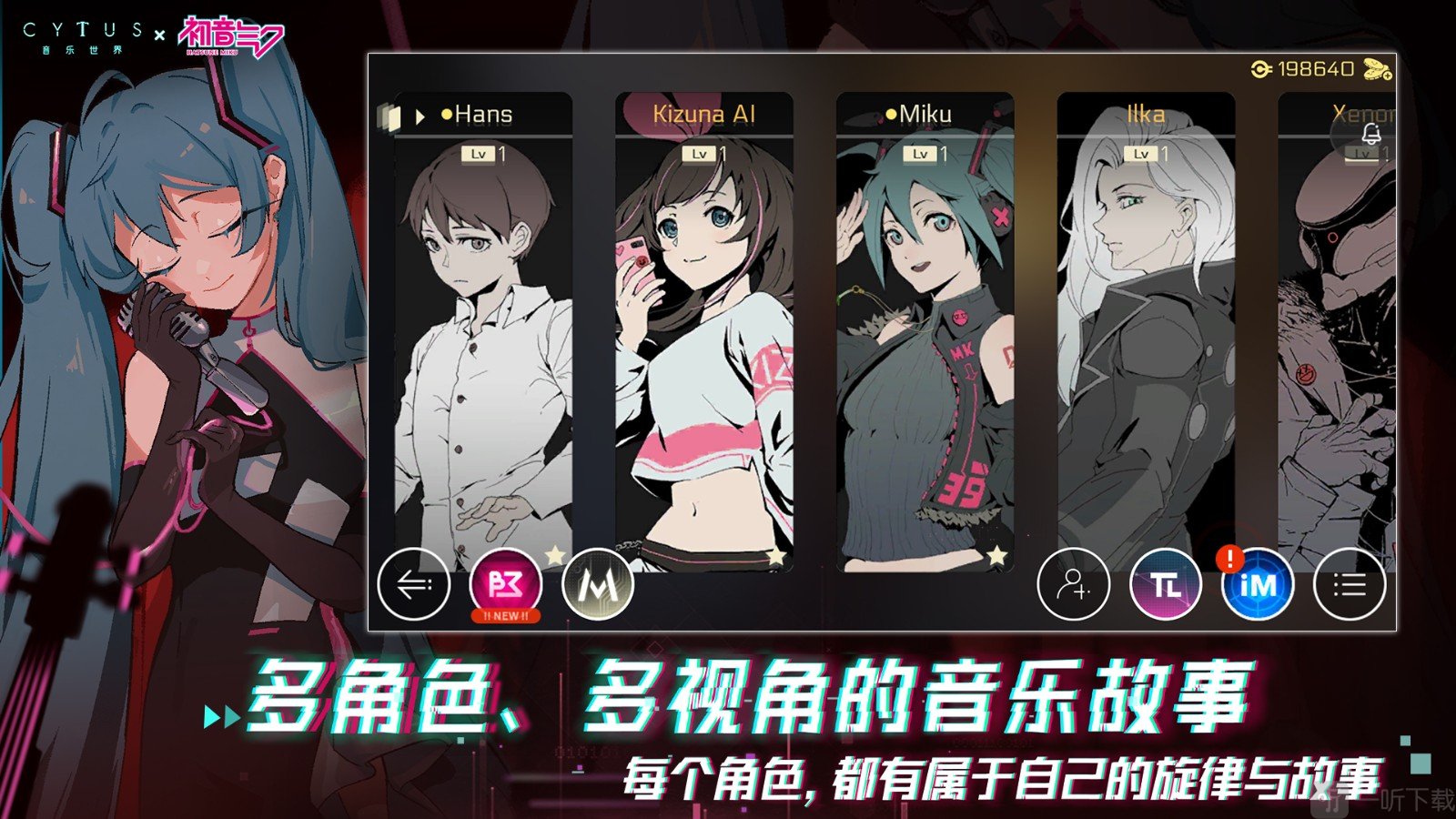音乐世界赛特斯2