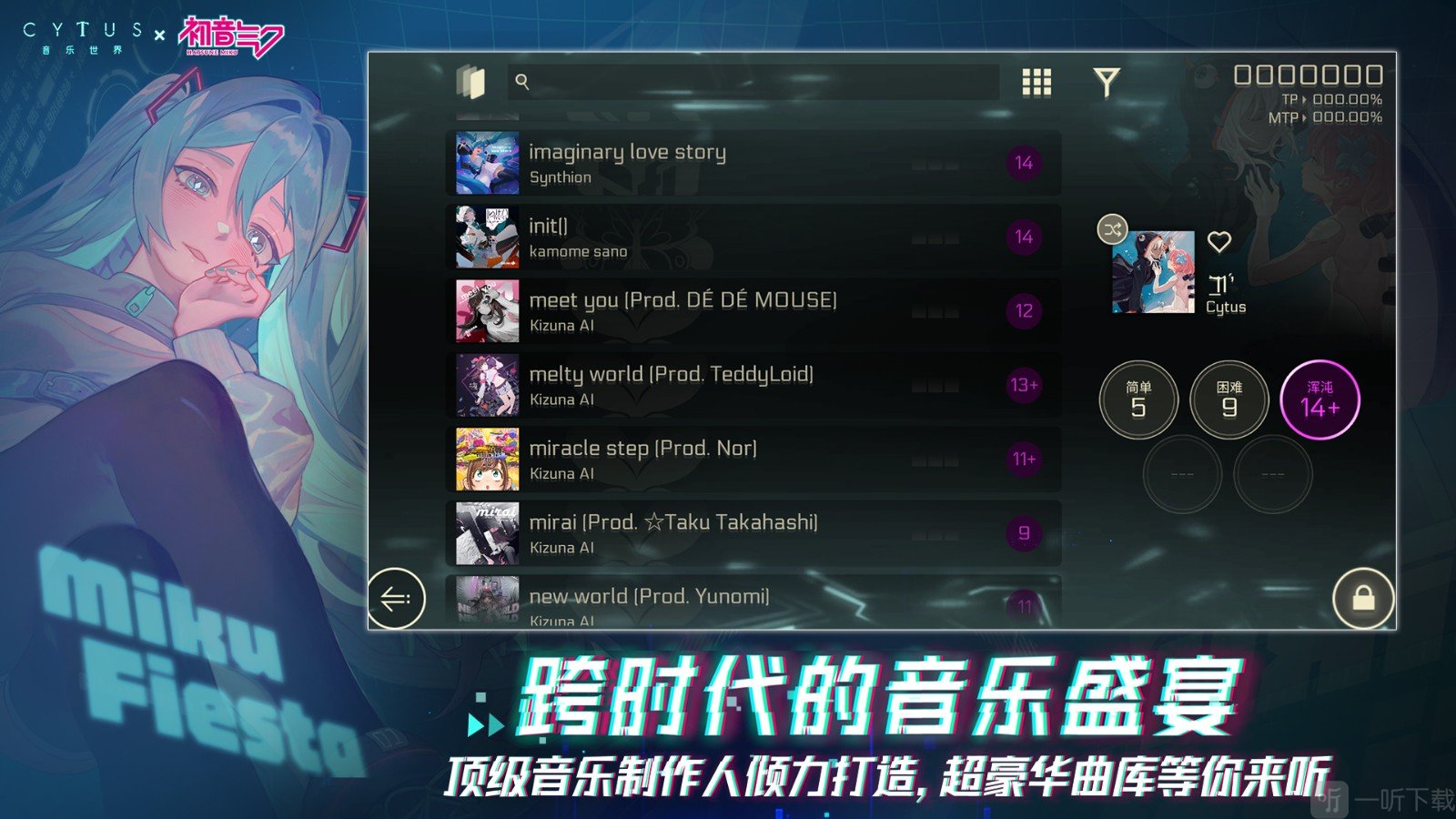 音乐世界赛特斯2