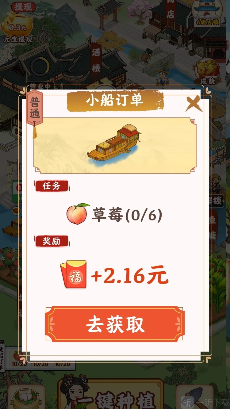江南小镇最新版