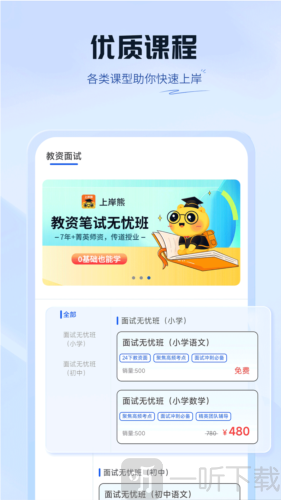 上岸熊