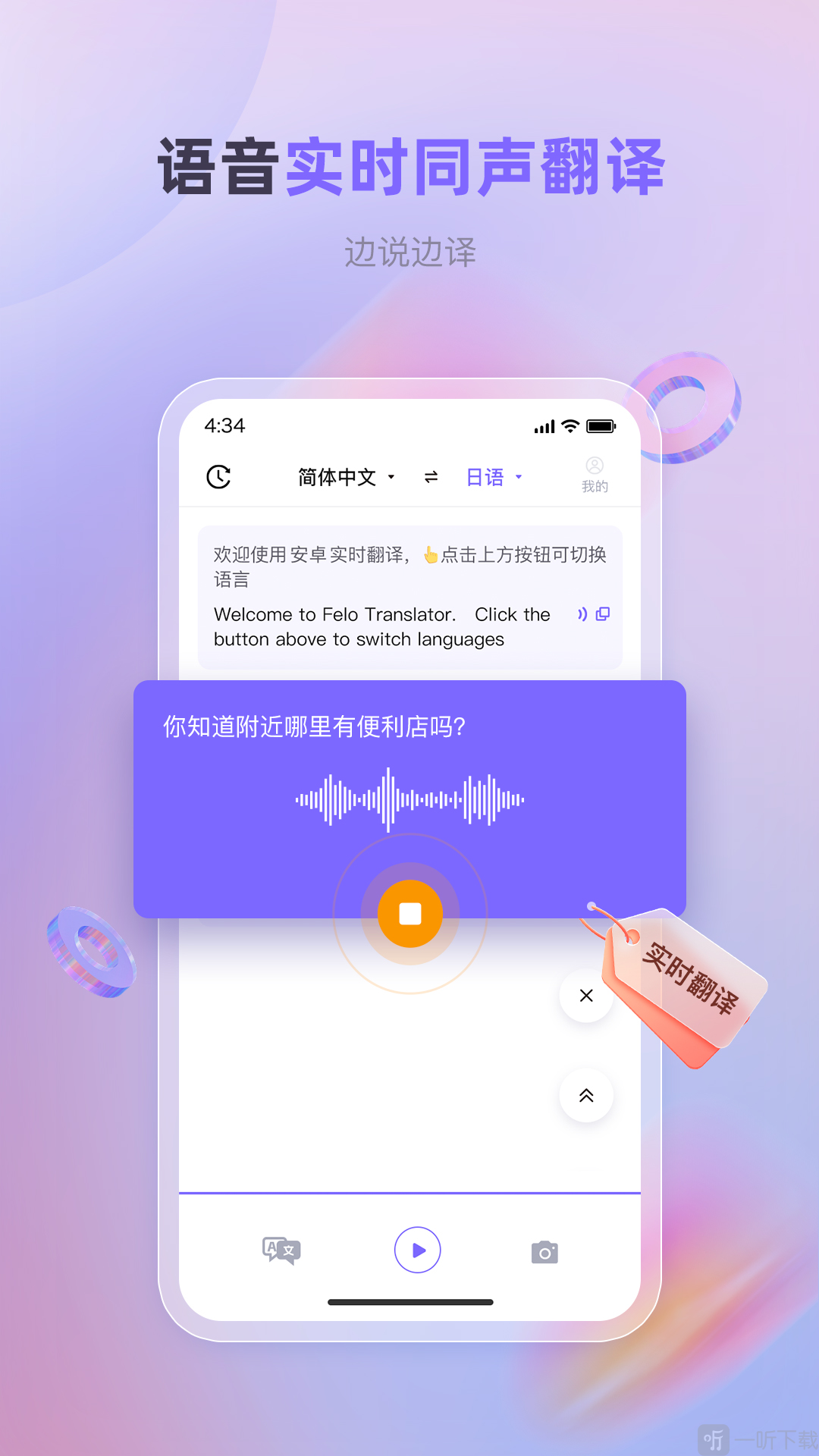 安卓实时翻译