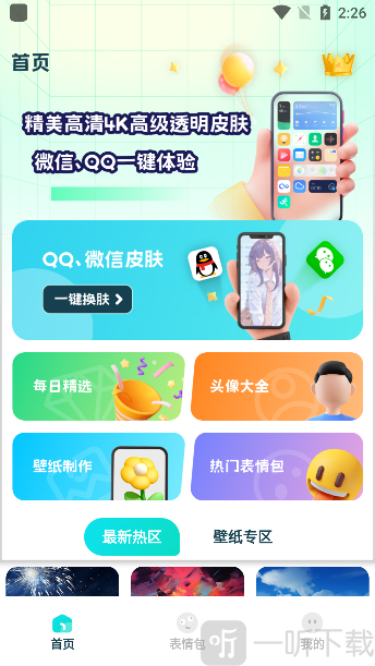 透明壁纸全局XIU