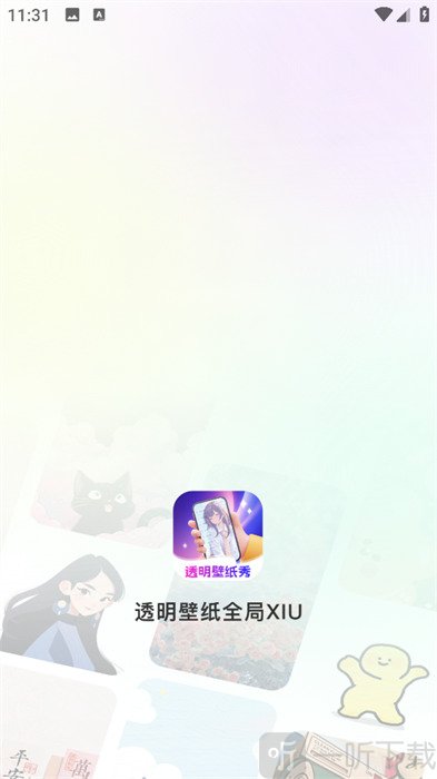 透明壁纸全局XIU