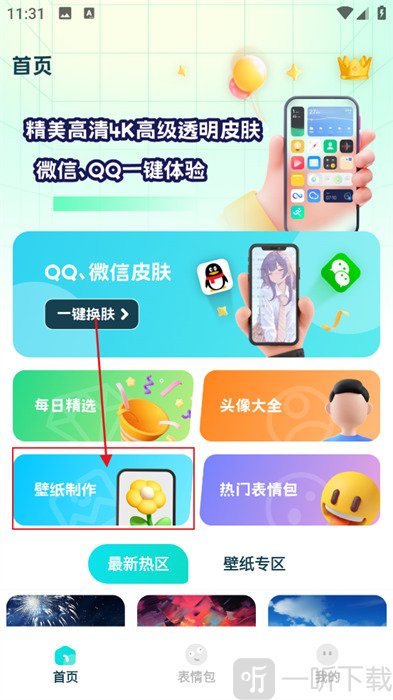 透明壁纸全局XIU