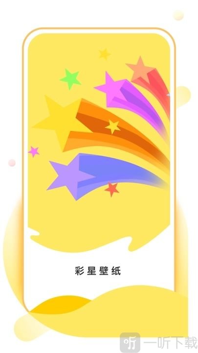 彩星壁纸