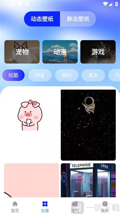 图图免费壁纸