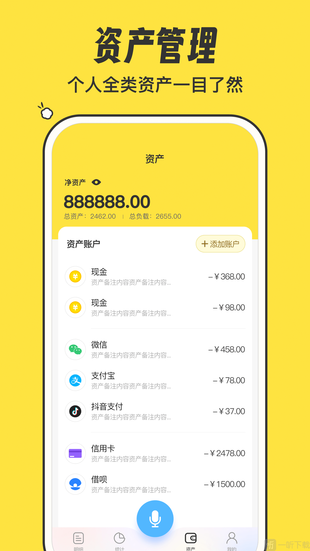 叮叮记账