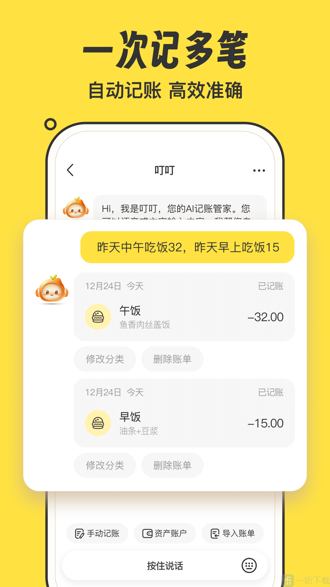 叮叮记账
