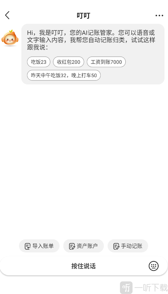 叮叮记账