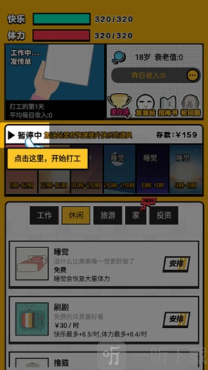 最强打工人