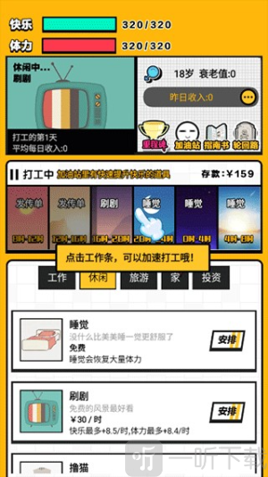 最强打工人