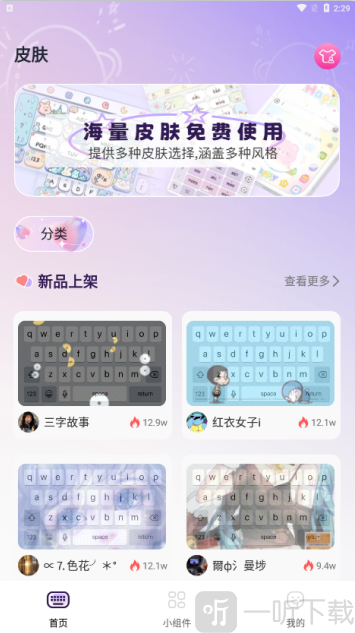键盘皮肤免费