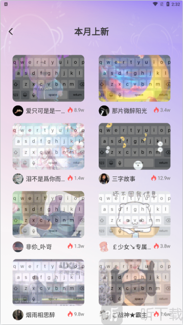 键盘皮肤免费