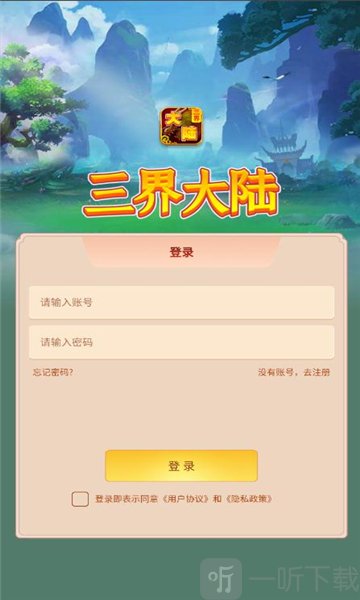 三界大陆