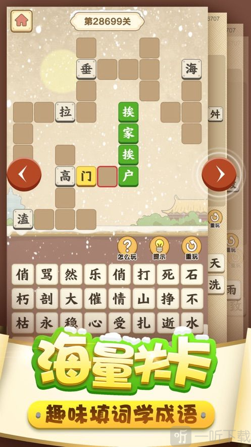 成语升官记
