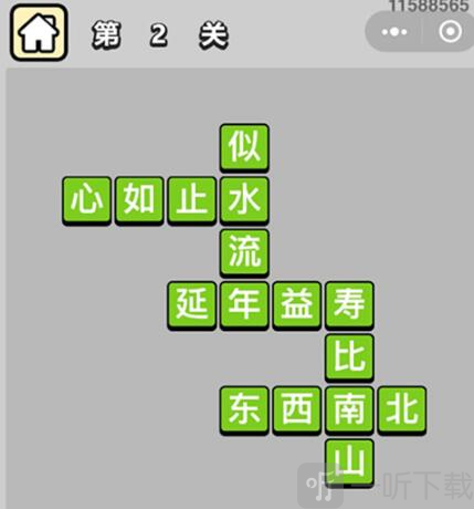 成语升官记