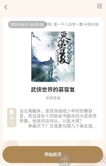 米禾阅读