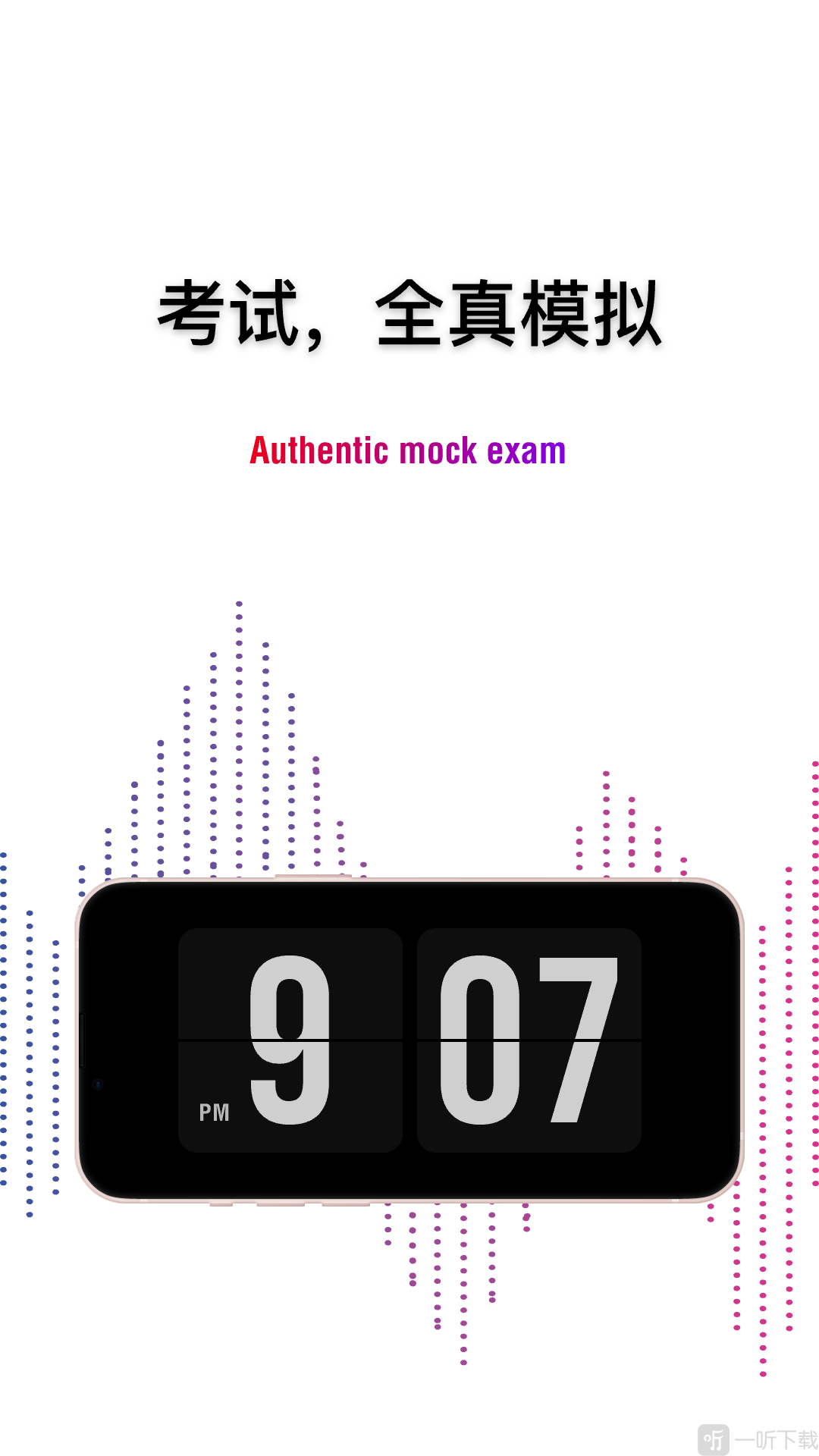 公考时钟